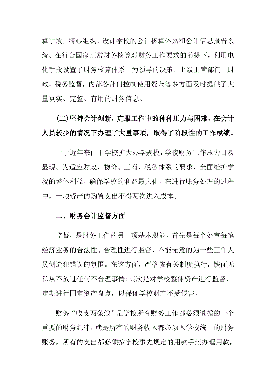 2022年学校财务工作计划四篇_第2页