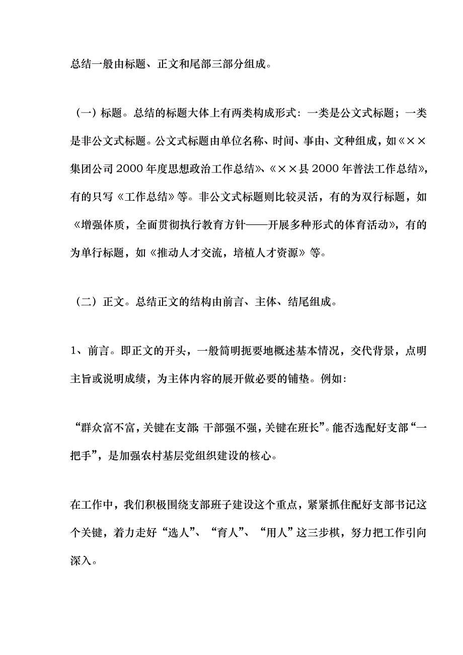 企业个人工作总结写法_第3页