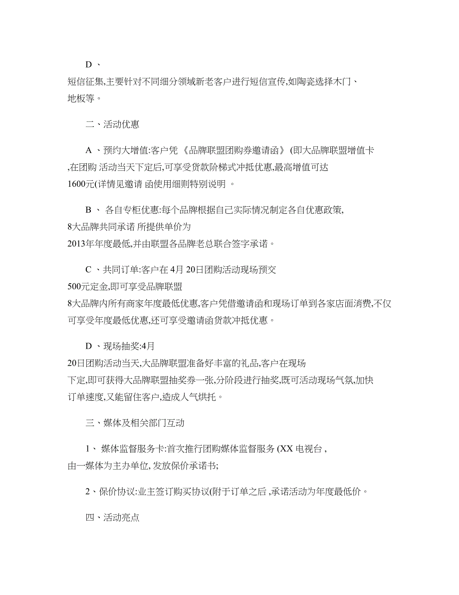 家居建材团购策划方案概要_第2页