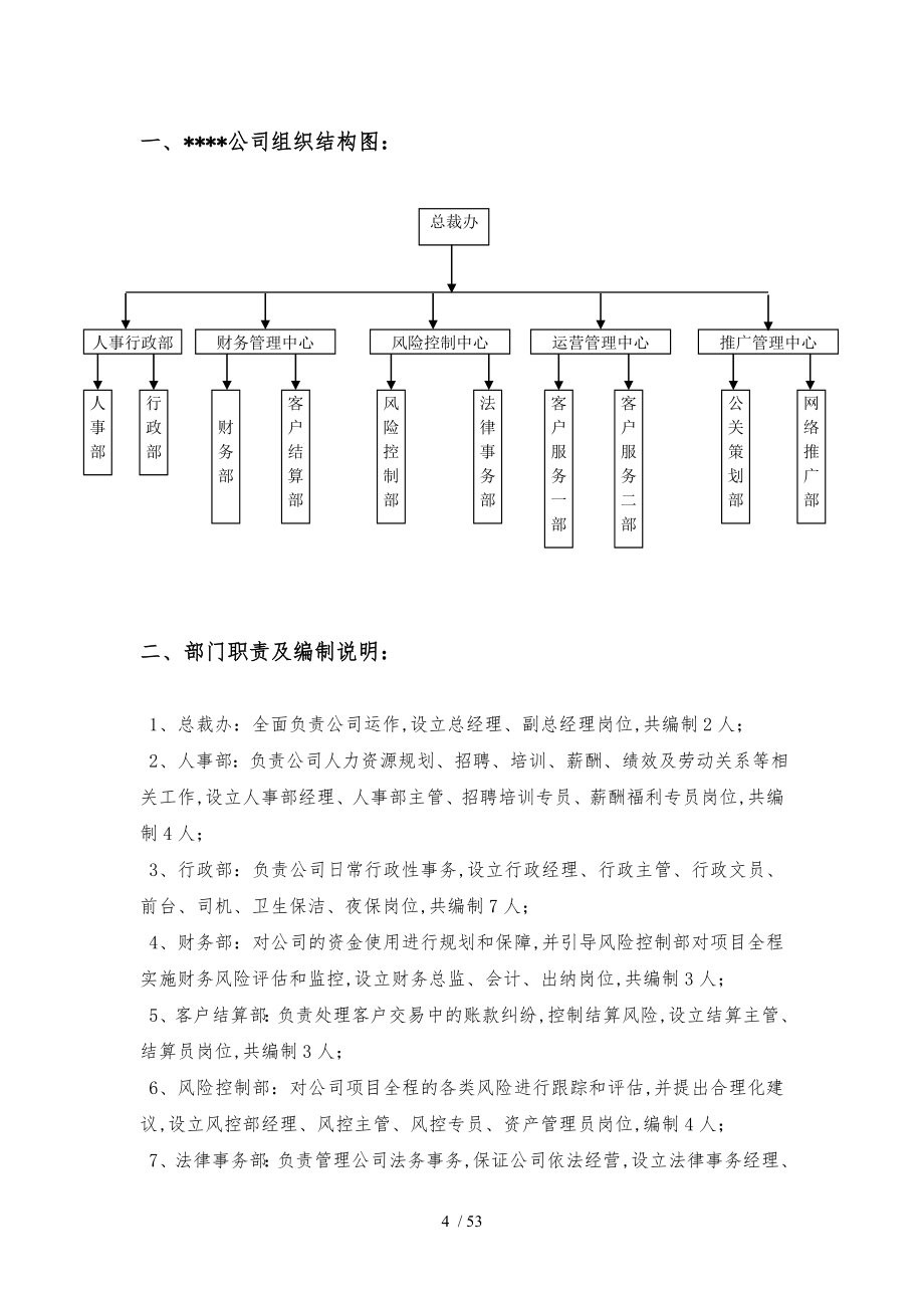 公司人力资源规划与岗位说明书_第4页