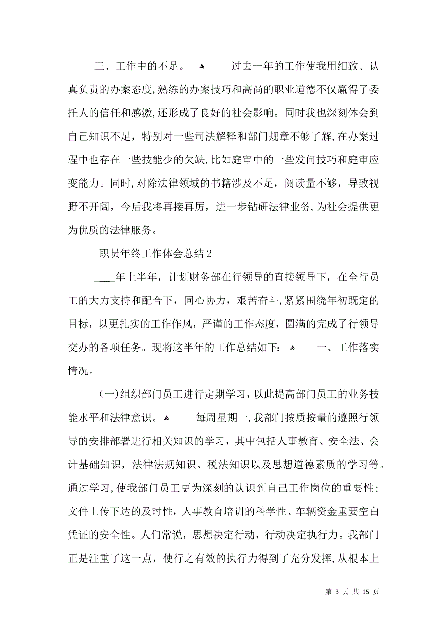 职员年终工作体会总结_第3页