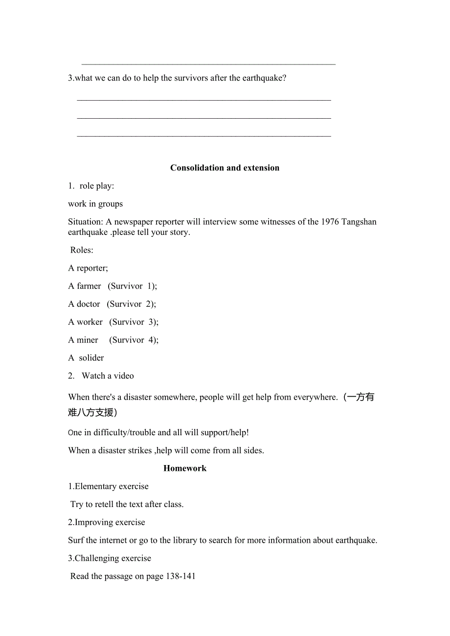 earthquake导学案.docx_第4页