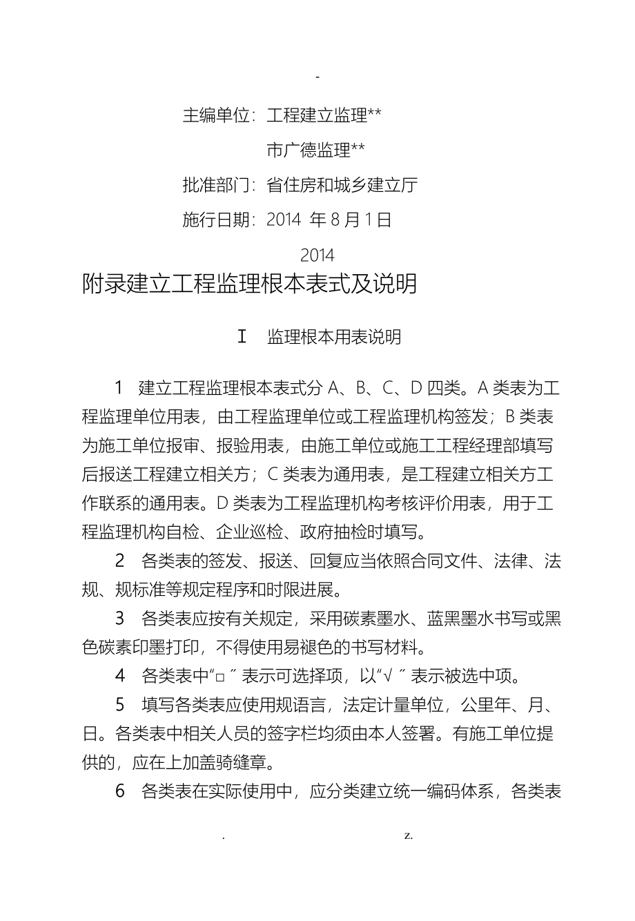 河北省工程施工监理工作标准_第2页