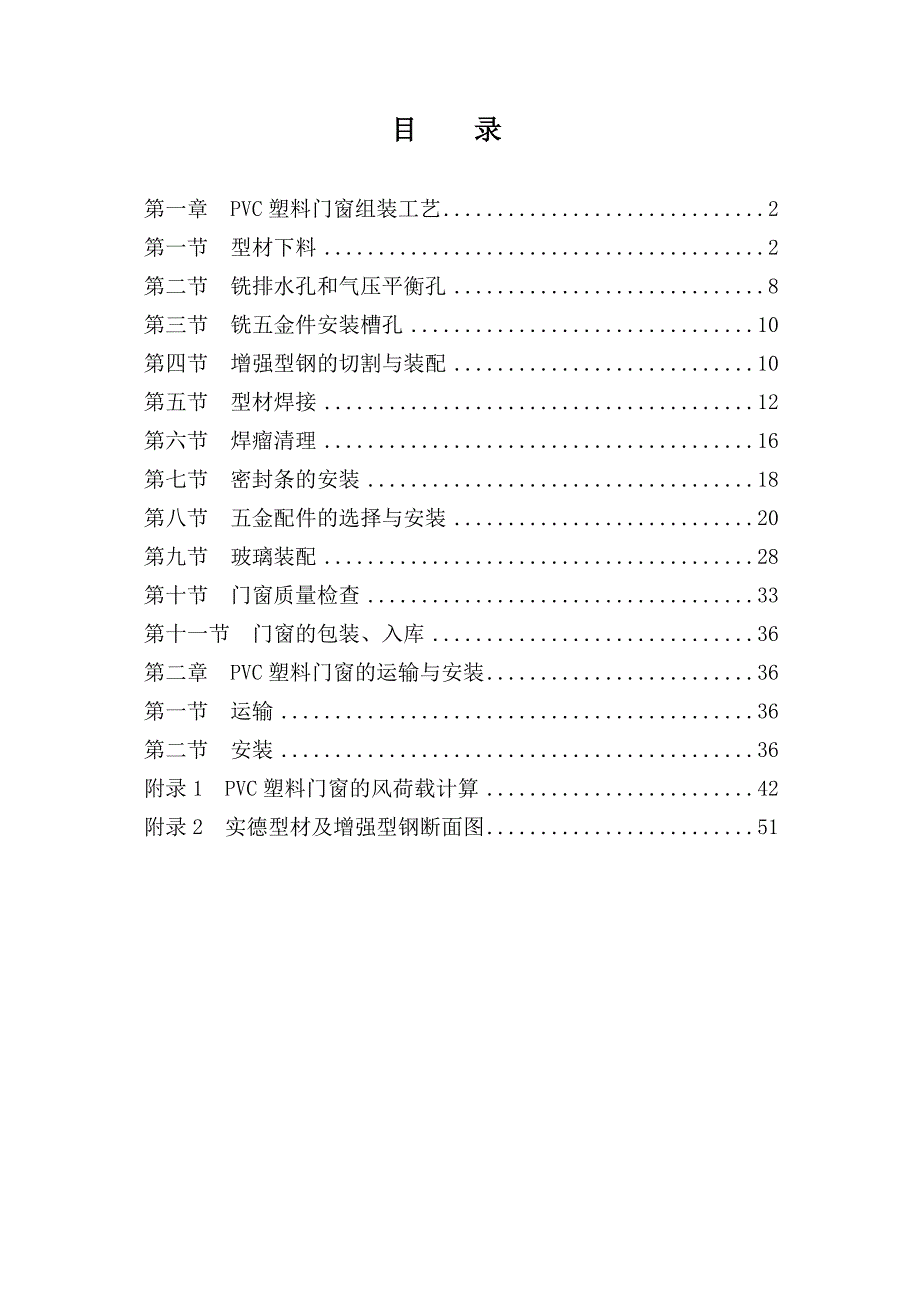 实德型材门窗制作与安装规范手册_第1页