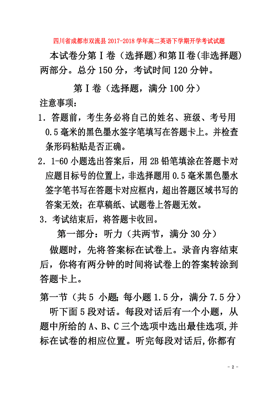 四川省成都市双流县2021学年高二英语下学期开学考试试题_第2页