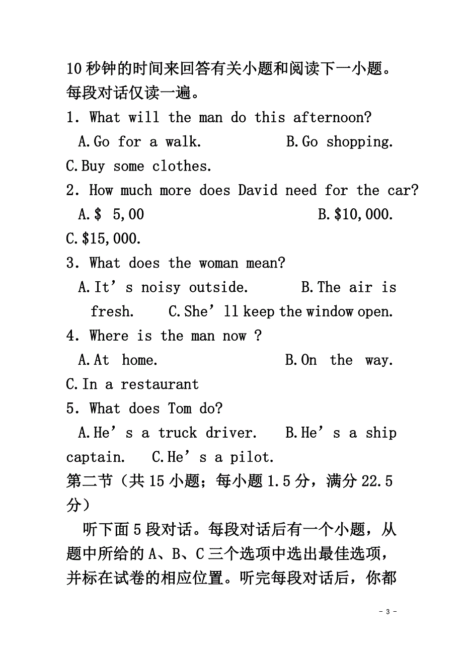 四川省成都市双流县2021学年高二英语下学期开学考试试题_第3页