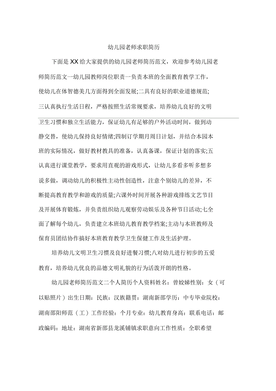 幼儿园老师求职简历_第1页