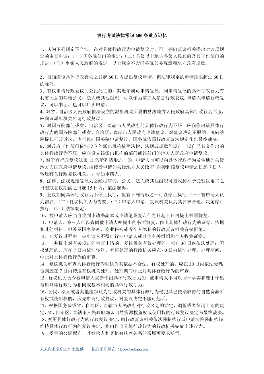 银行招聘法律常识600条重点记忆.doc_第1页