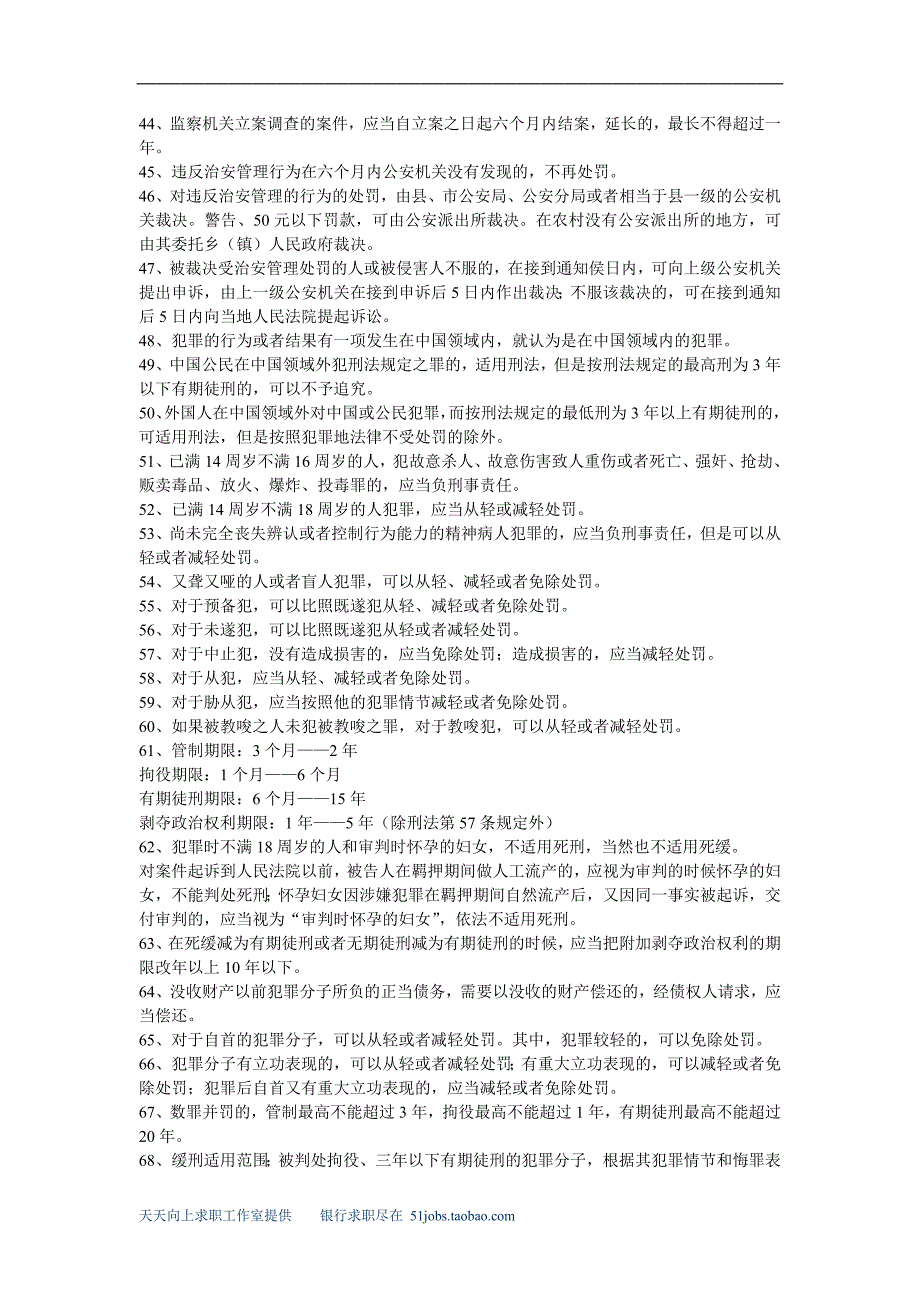 银行招聘法律常识600条重点记忆.doc_第3页