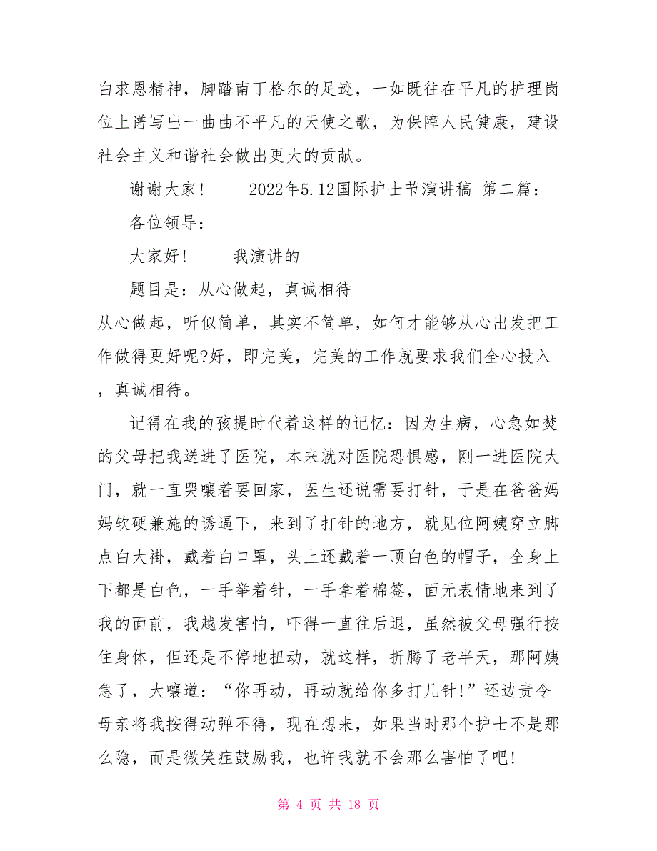 2022年5.12国际护士节演讲稿（5篇）1512护士节_第4页