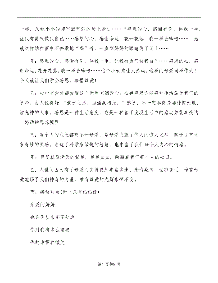 红领巾广播站“母亲节”专题主持词_第4页