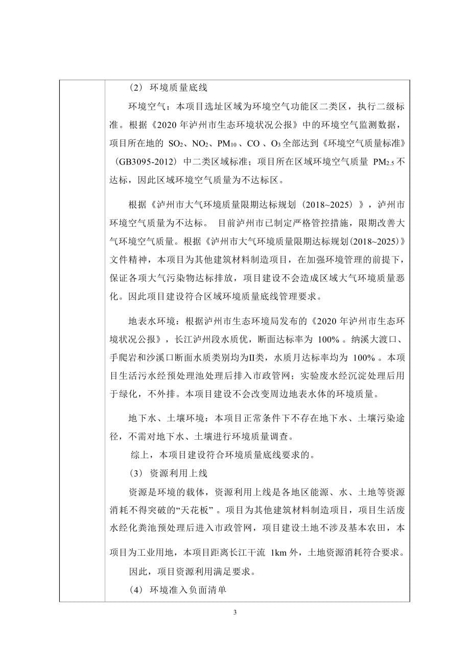 四川缤典建材加工生产线项目环境影响报告.docx_第5页