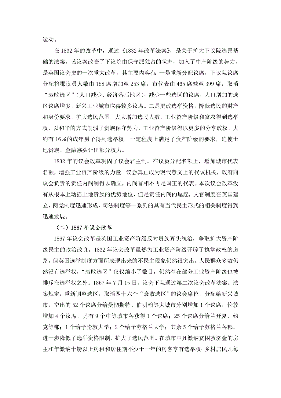 浅析英国议会制度的发展历程及影响_第3页