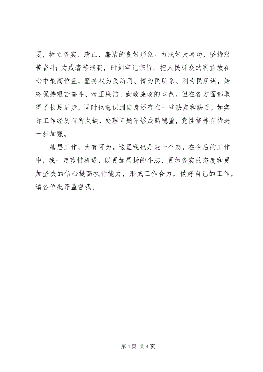 2023年镇长助理述职述廉述学报告.docx_第4页