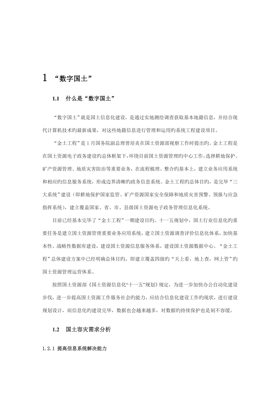 国土信息系统在线式最可靠的数据容灾解决方案_第3页