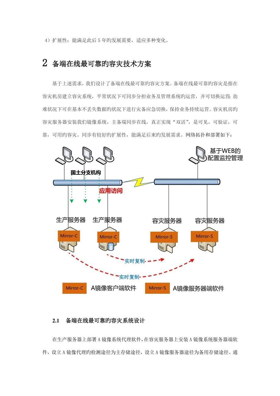 国土信息系统在线式最可靠的数据容灾解决方案_第5页