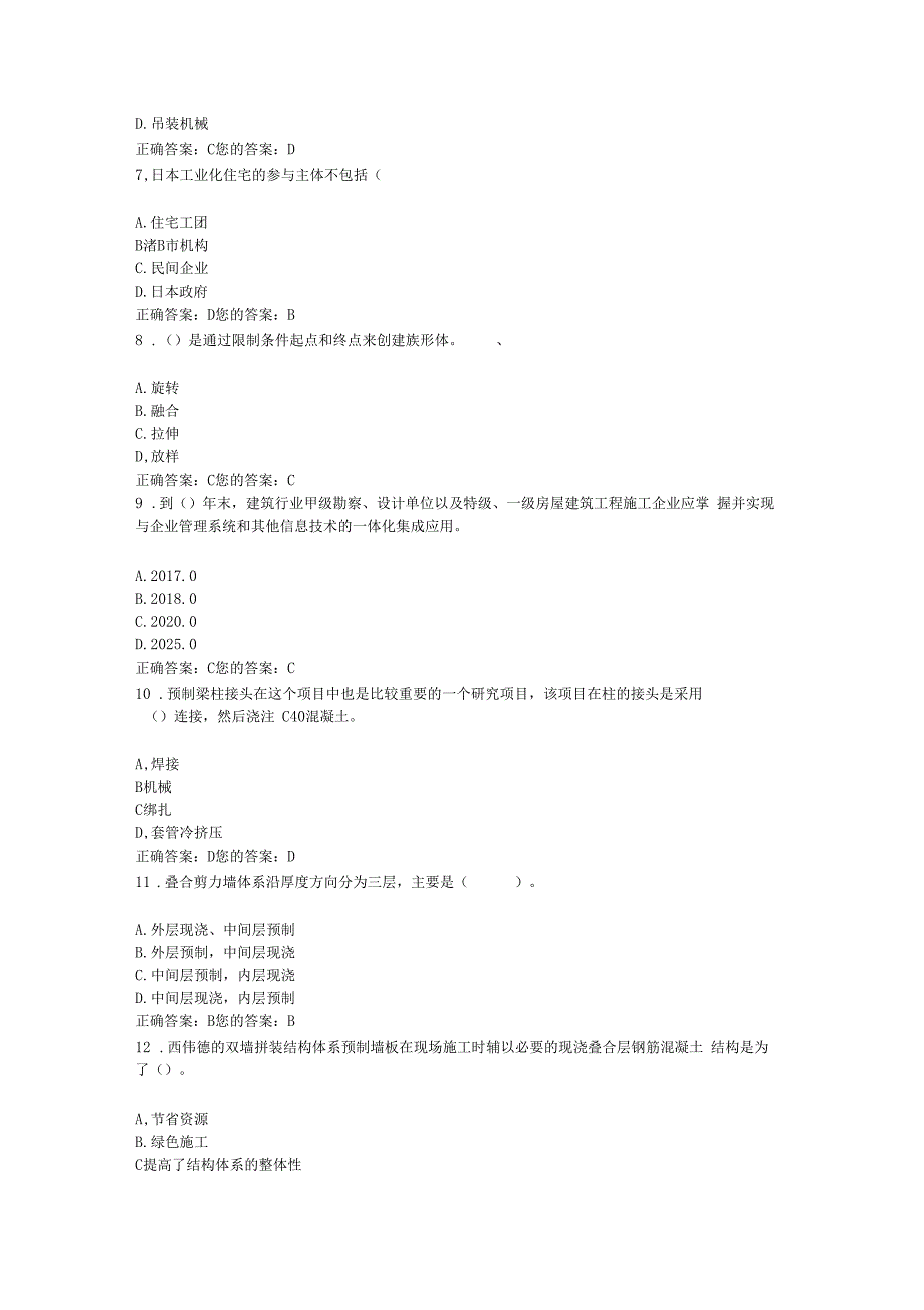 二级建造师选修课部分网络试题_第2页