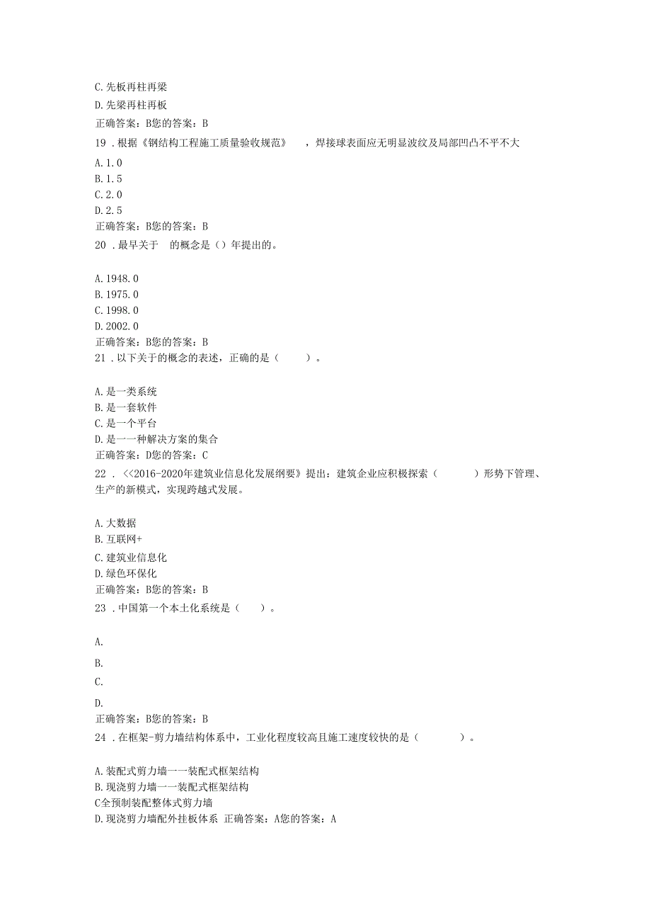 二级建造师选修课部分网络试题_第4页