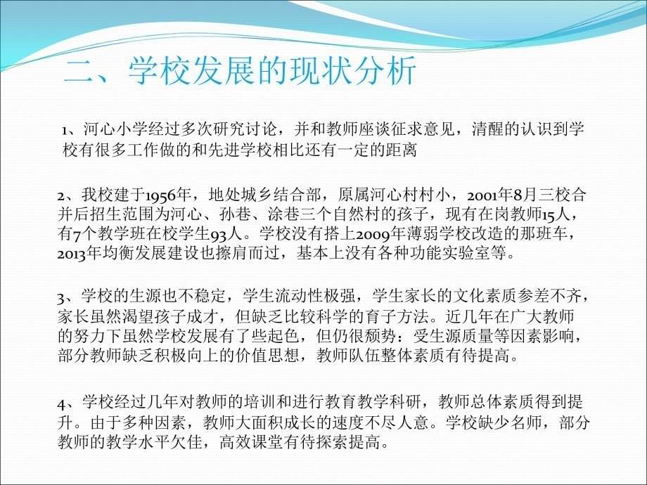 河心小学读经典国学创书香校园2_第5页