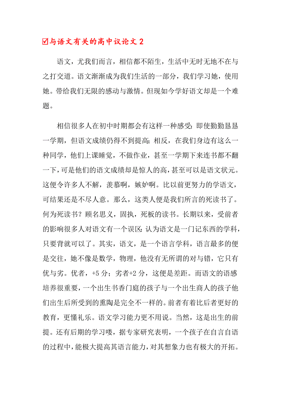 与语文有关的高中议论文_第3页