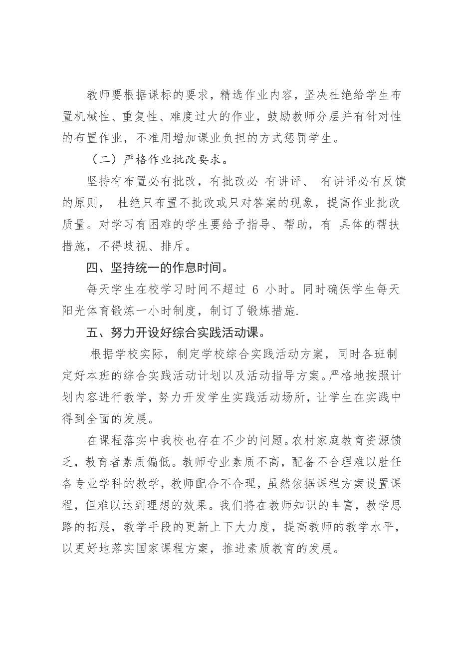 落实国家义务教育要求实施方案_第2页