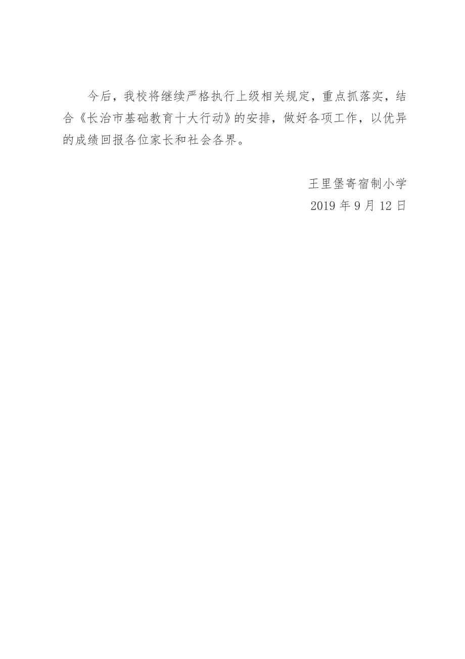 落实国家义务教育要求实施方案_第3页