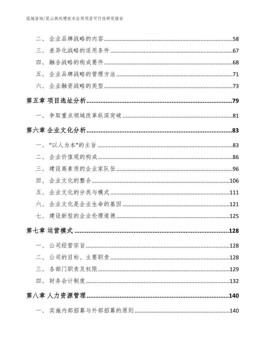 昆山热处理技术应用项目可行性研究报告范文_第4页