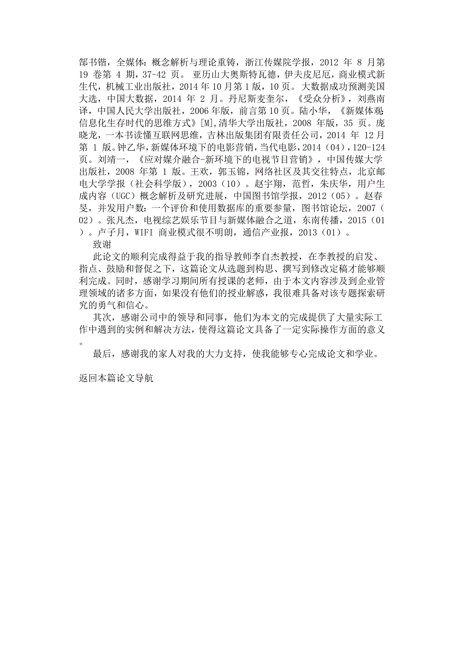 新媒体环境下电视媒体APP模式研究结论及参考文献.docx_第3页