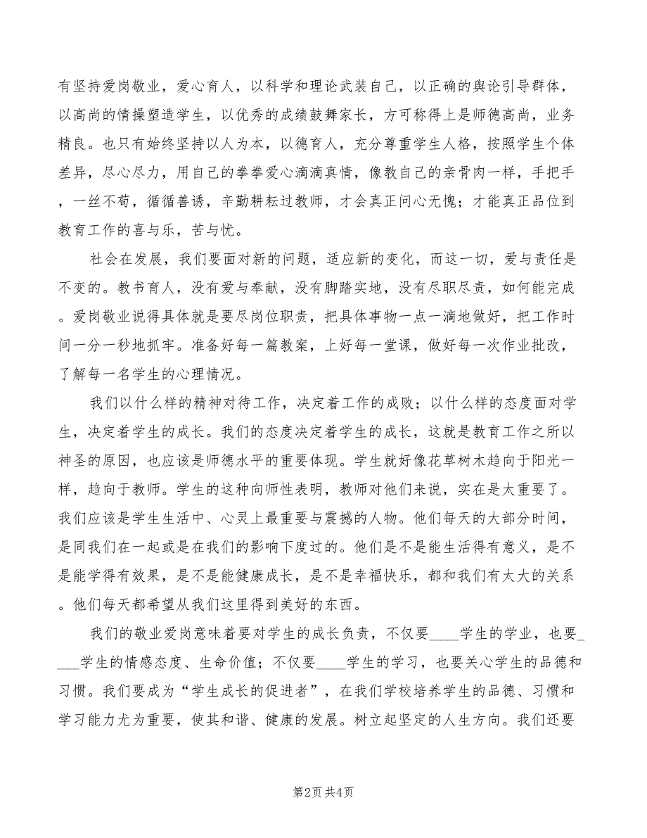 2022年爱心与责任演讲稿《心中有爱》_第2页