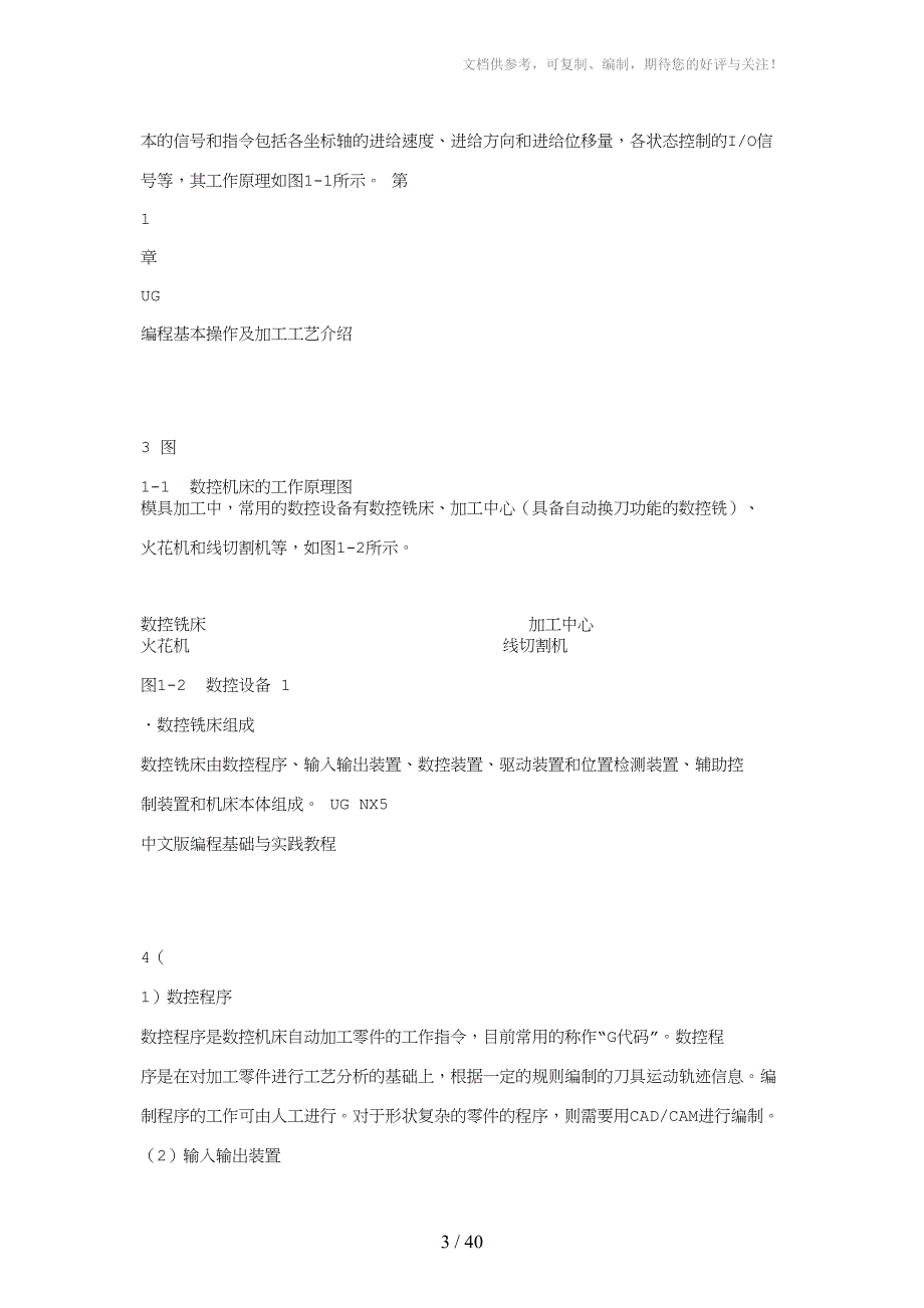 UG编程基础与实践教程_第3页