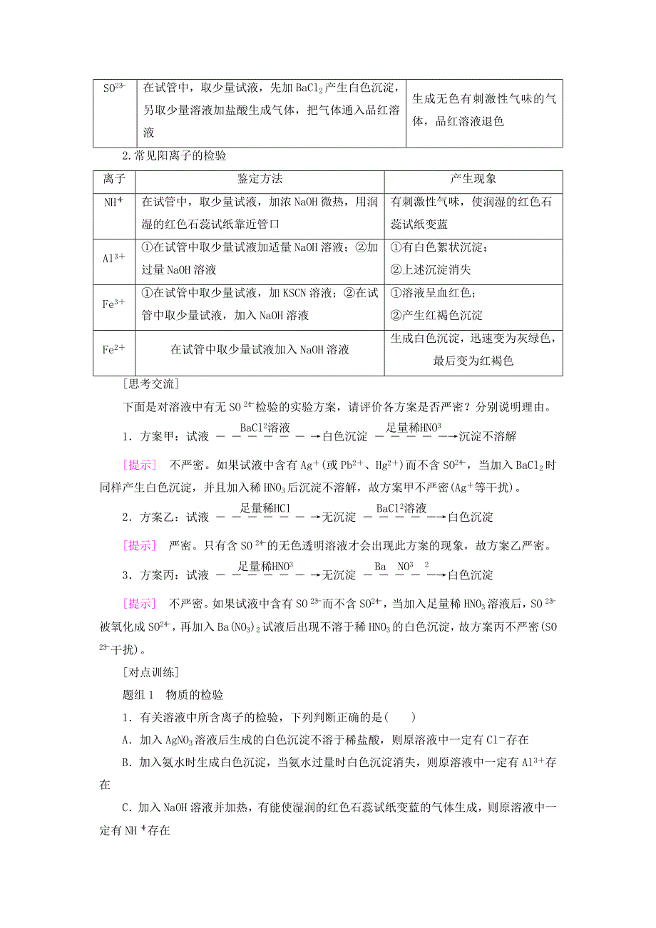 精品高中化学第3章物质在水溶液中的行为第4节离子反应第2课时离子反应的应用学案鲁科版选修4_第4页