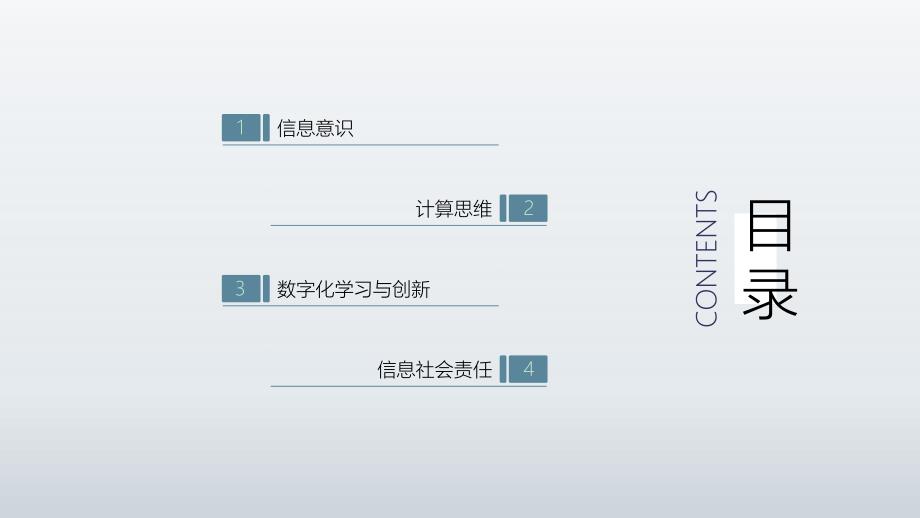 信息技术学科核心素养ppt课件_第2页