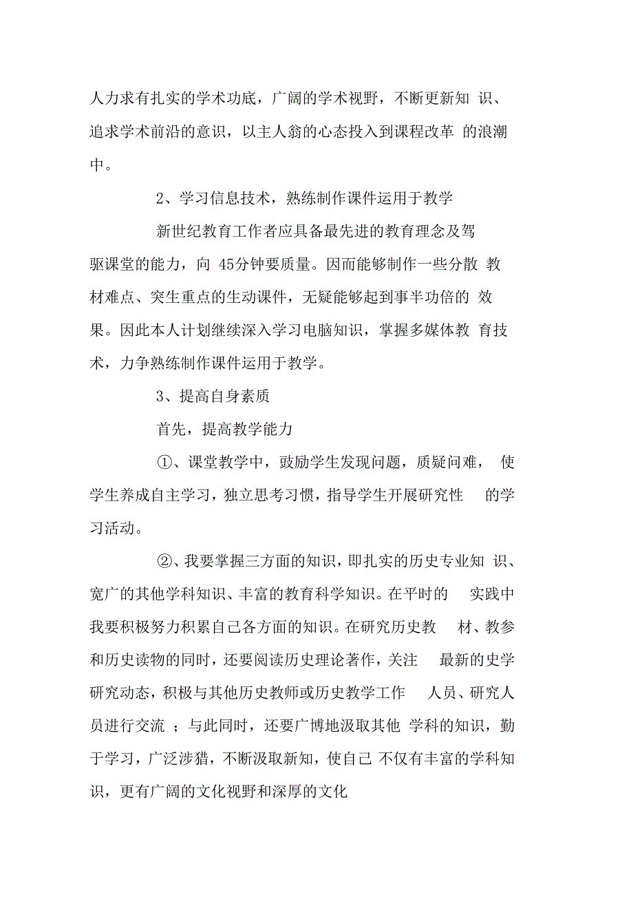 教师个人本学期工作计划_第2页