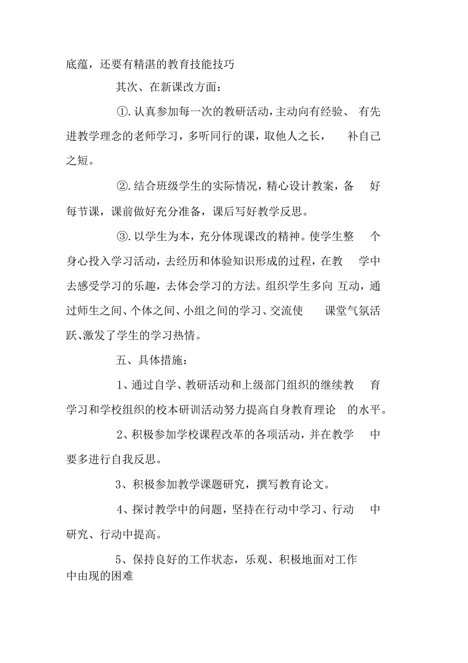 教师个人本学期工作计划_第3页