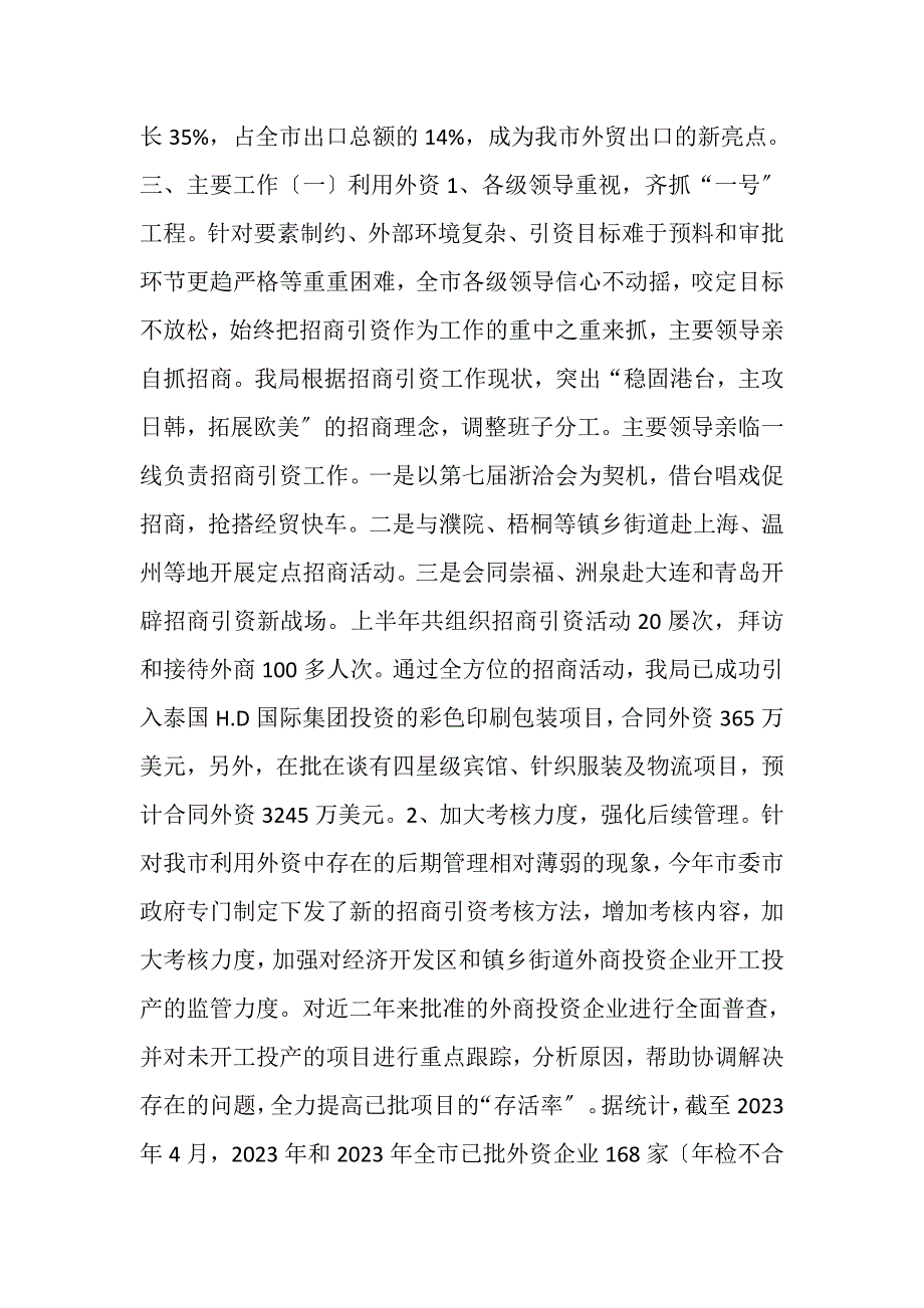 2023年上半年桐乡市开放型经济工作总结.doc_第4页