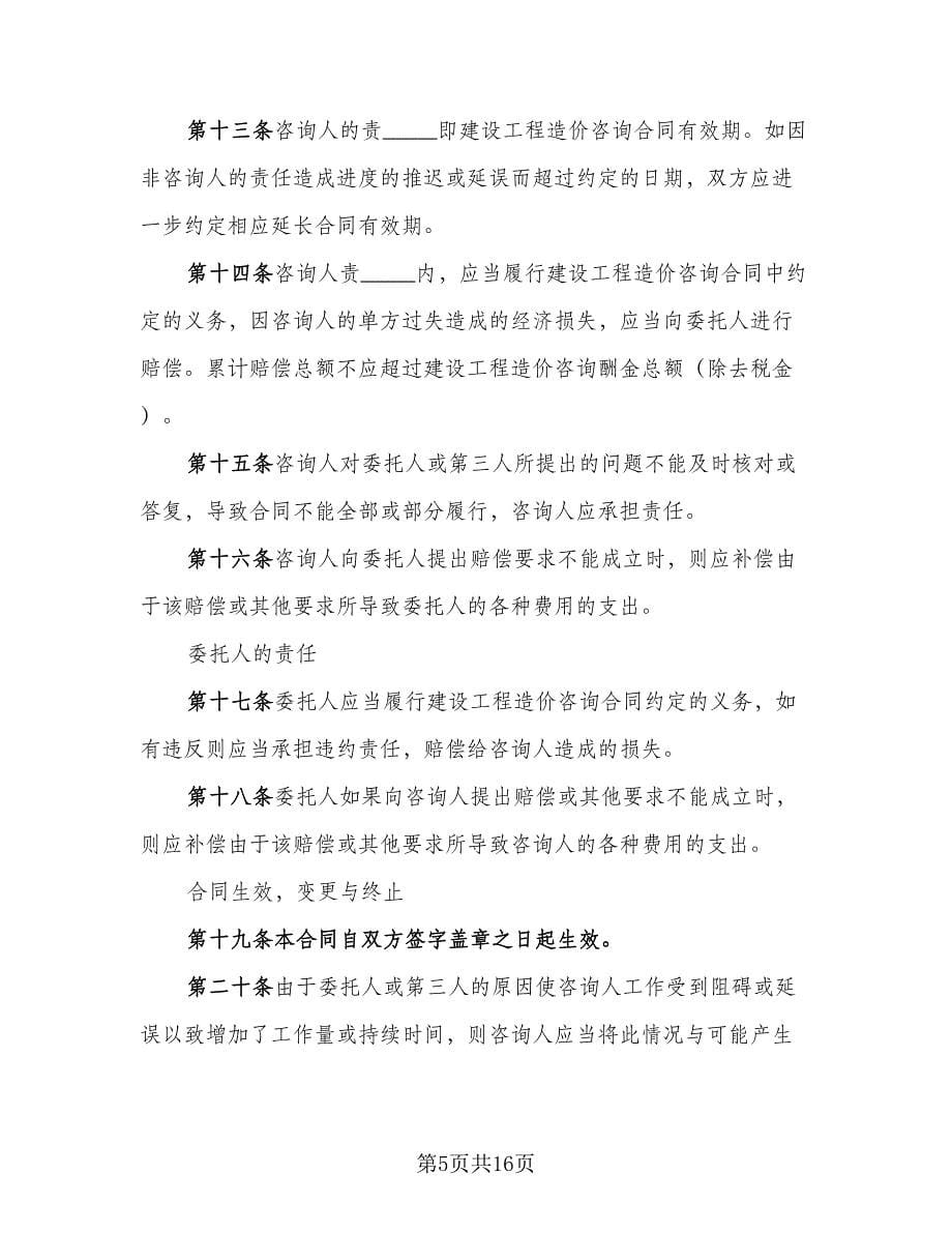 出口加工区项目建设协议书模板（五篇）.doc_第5页