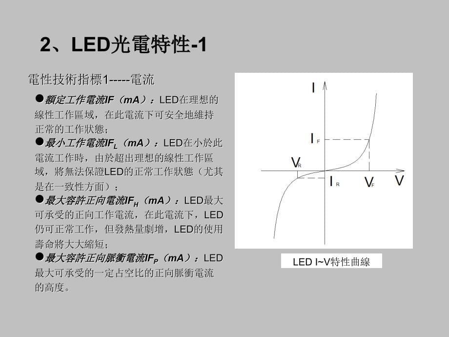 LED日光灯管业务培训教材_第5页