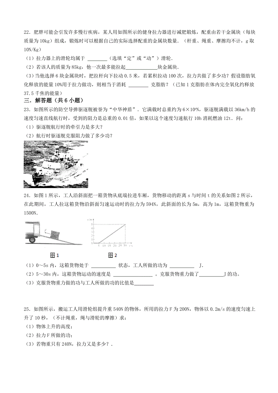 2015年初三物理练习5---功（教育精品）_第4页