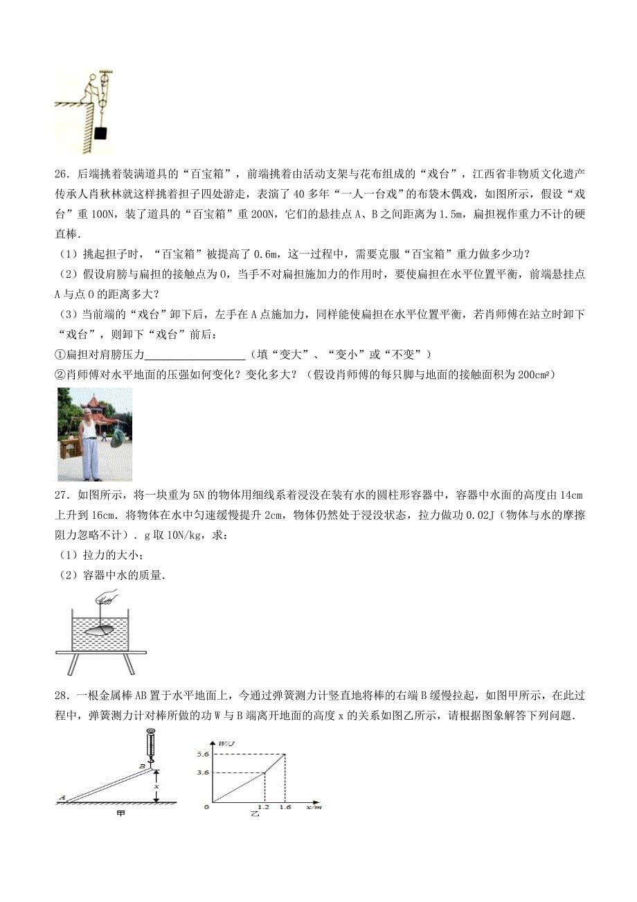 2015年初三物理练习5---功（教育精品）_第5页