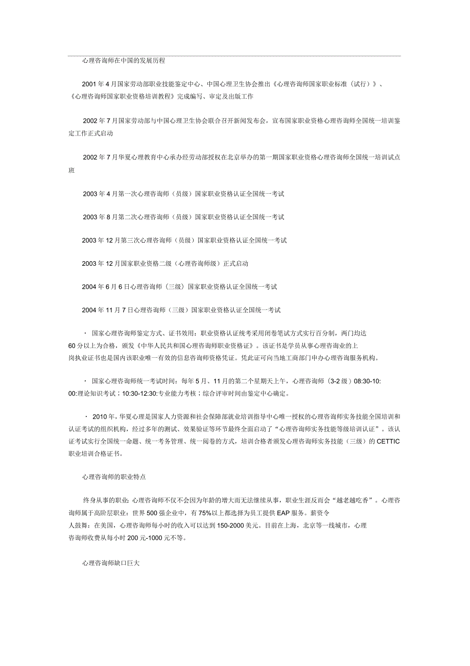 北京心理学考试、薪酬、发展、职业鉴定信息_第1页