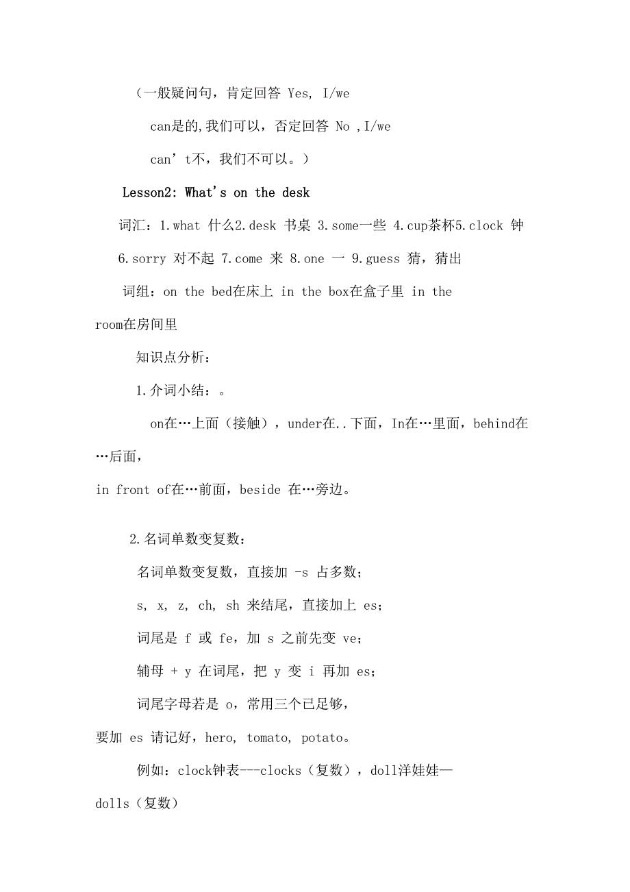 科普版四年级英语上册期末知识点总结修订稿_第3页