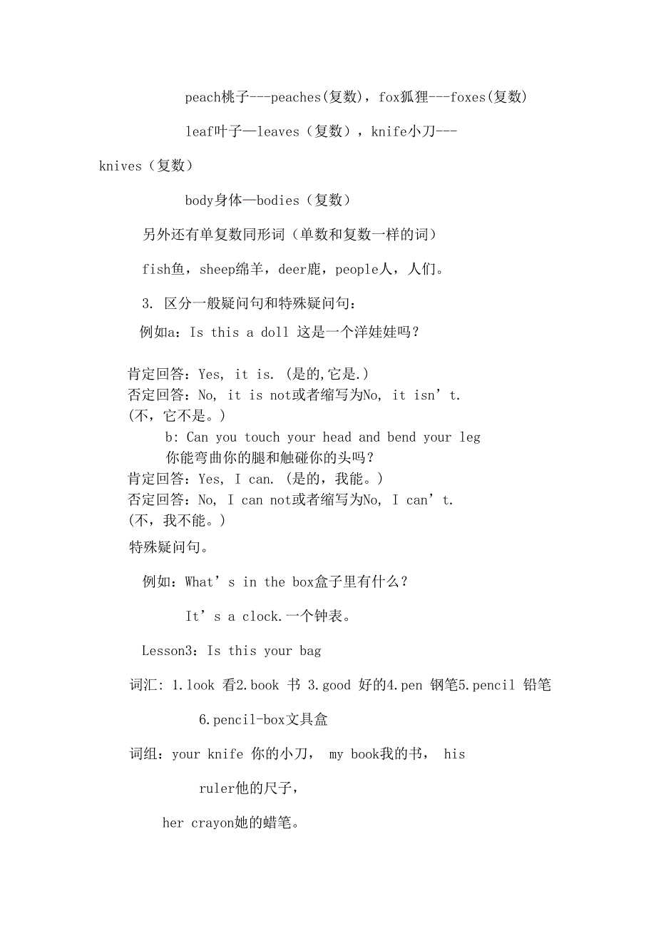 科普版四年级英语上册期末知识点总结修订稿_第4页