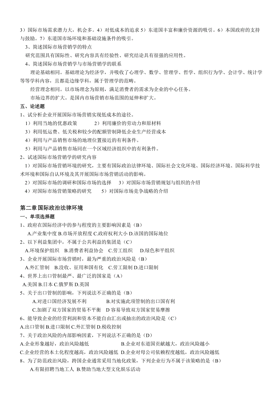 国际市场营销学试卷题分章打印复习题_第2页