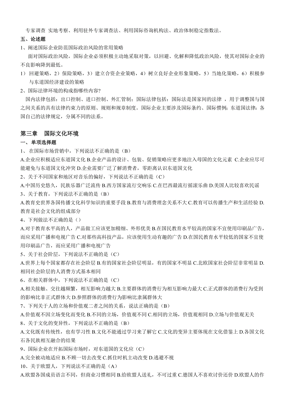 国际市场营销学试卷题分章打印复习题_第4页