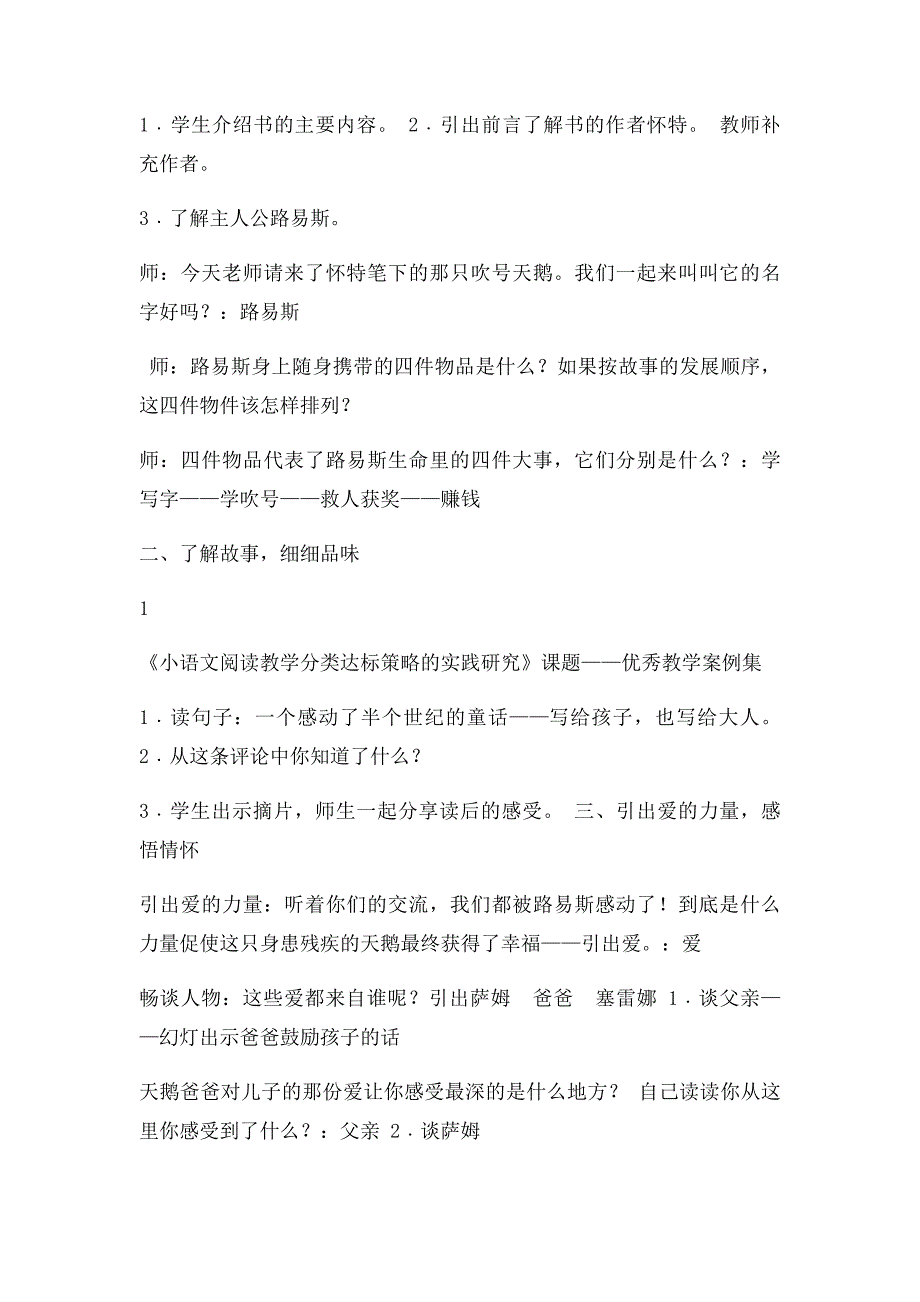 《吹小号的天鹅》课外阅读交流课教学设计_第2页