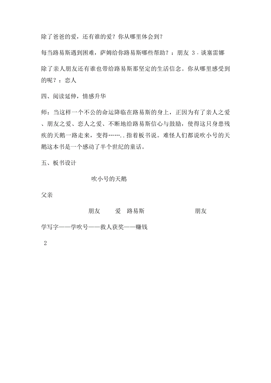 《吹小号的天鹅》课外阅读交流课教学设计_第3页