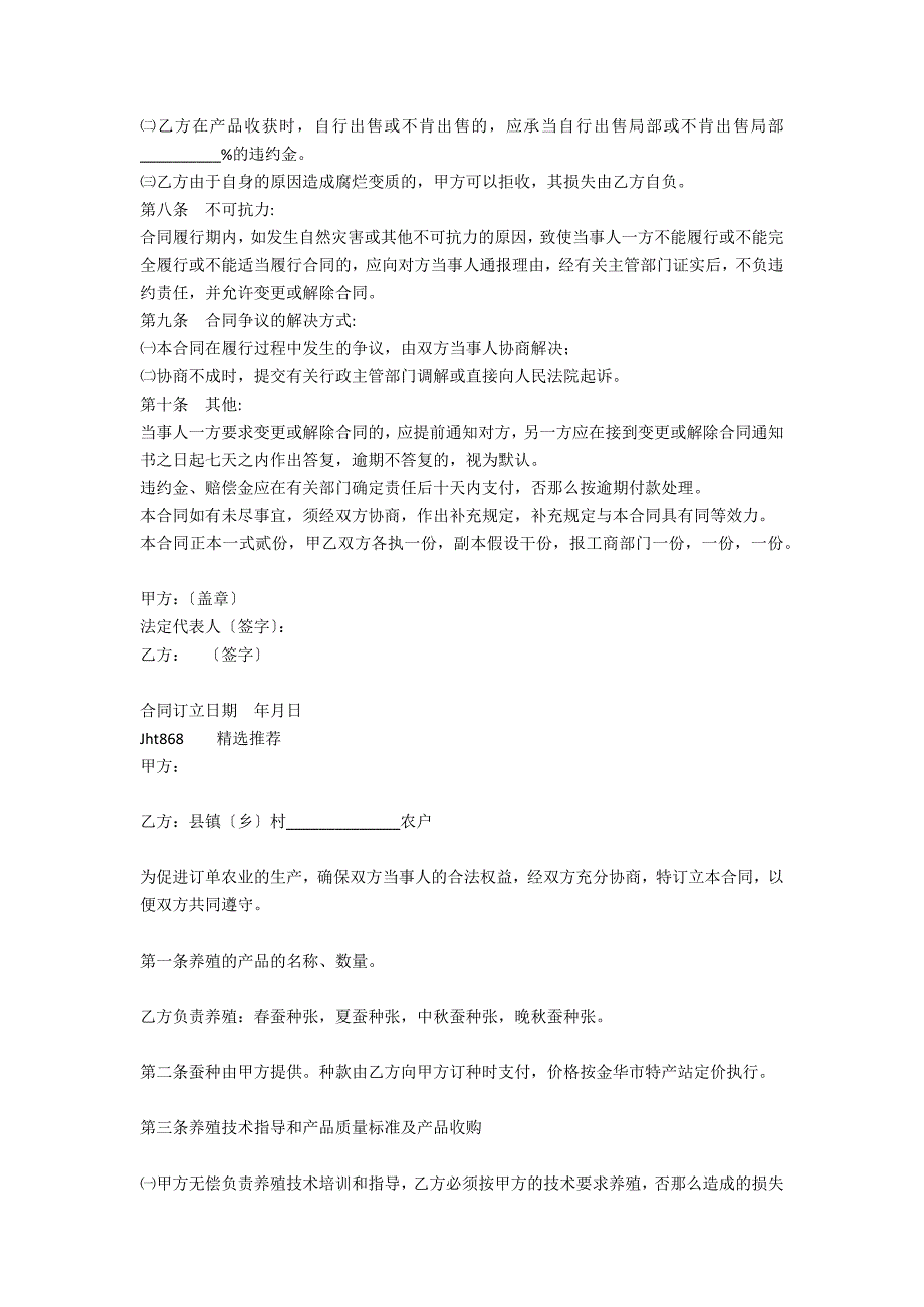 磐安县青山湾生态葡萄基地葡萄种植收购合同_第2页