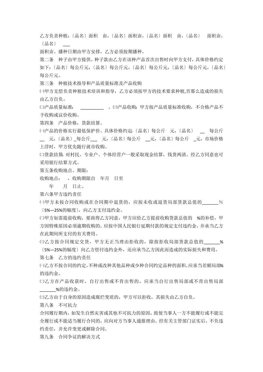 磐安县青山湾生态葡萄基地葡萄种植收购合同_第5页
