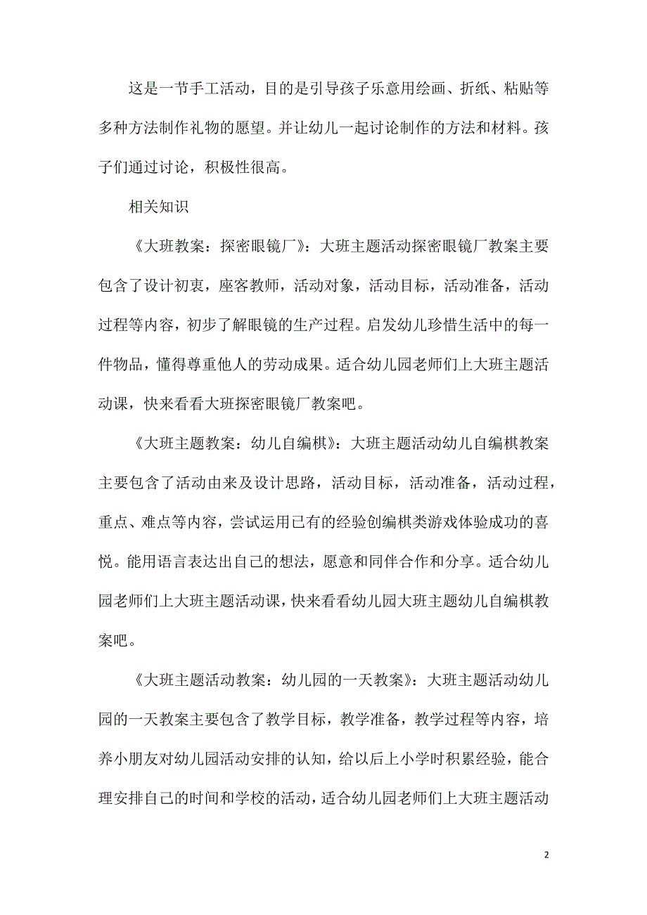 大班集体教学活动给弟弟妹妹送礼物教案反思.doc_第2页