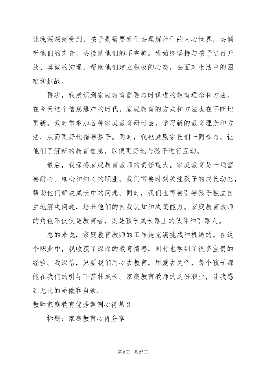 2024年教师家庭教育优秀案例心得_第2页